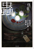 蟲